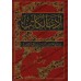 Adab al-Kâtib d'Ibn Qutayba/أدب الكاتب لابن قتيبة